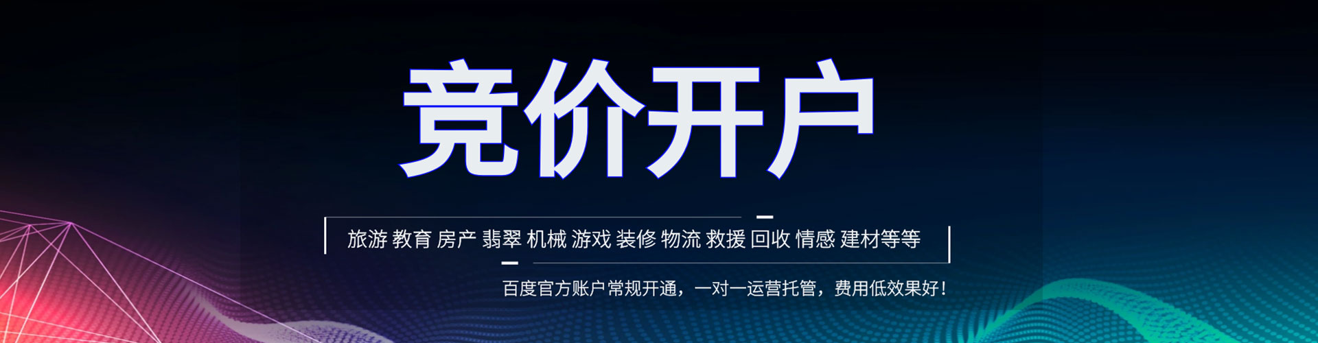 萧山竞价端口开户